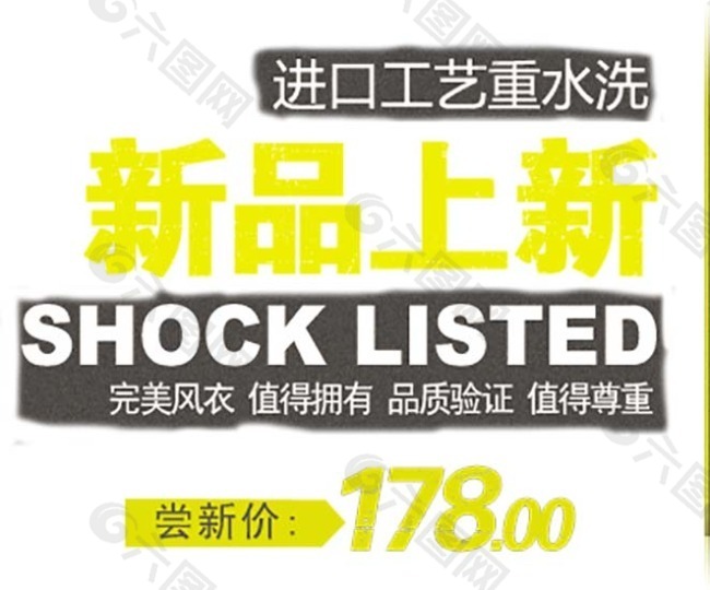 淘宝海报文字素材新品上新