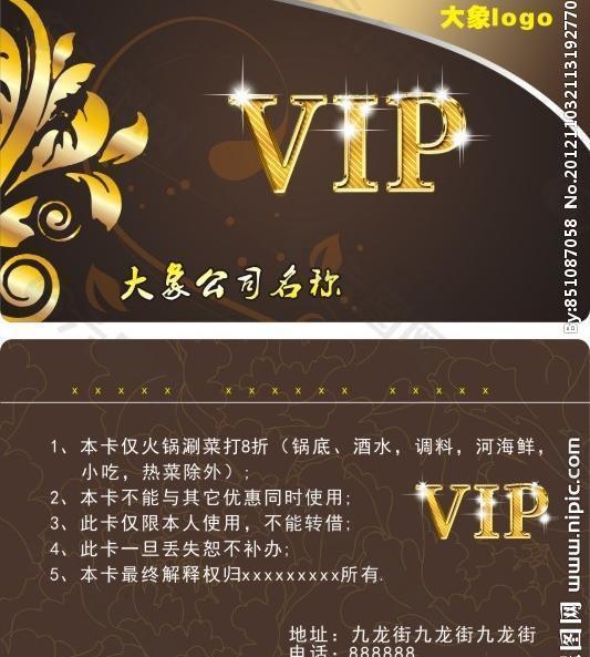 vip vip卡 优惠卡 贵宾卡图片