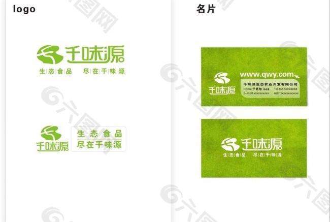 生态食品标志名片设计图片