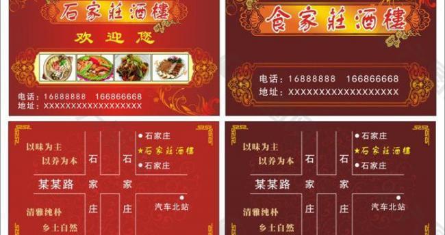 食家庄酒楼名片图片
