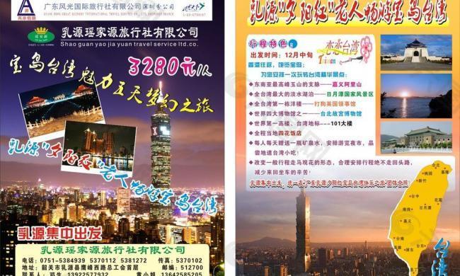 台湾游 宣传单图片