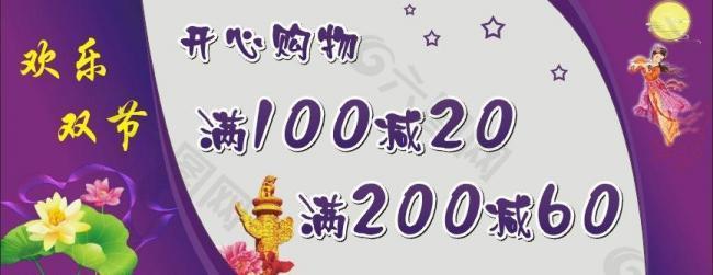 庆双节图片