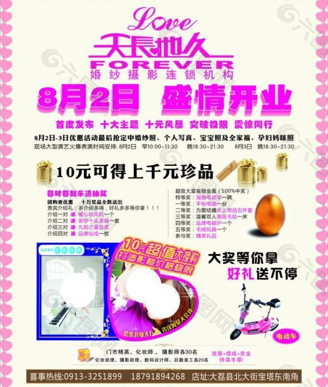 天长地久图片