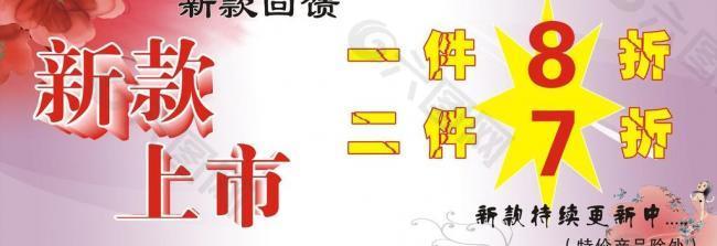 新款上市图片