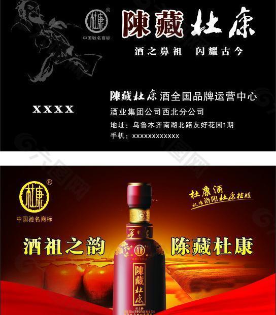 酒名片图片