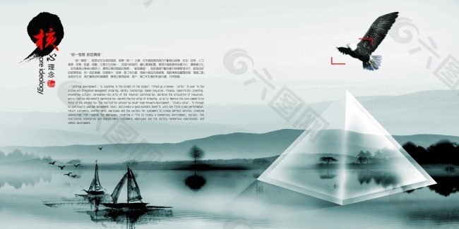 中国风企业文化飞翔展板