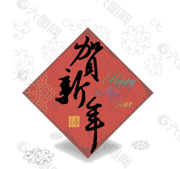新年元素