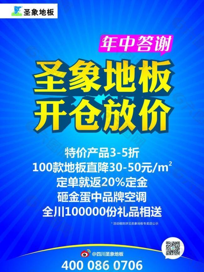 圣象地板6月开仓放价图片