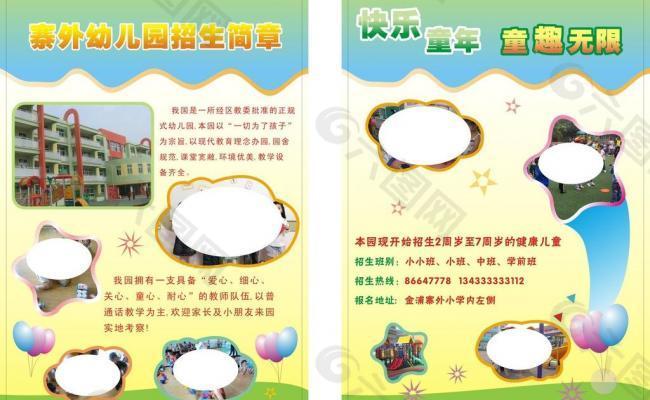 幼儿园招生传单图片