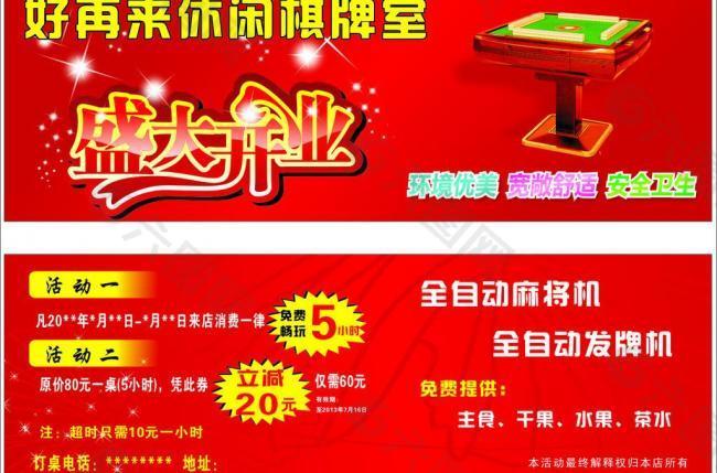 棋牌室彩页图片