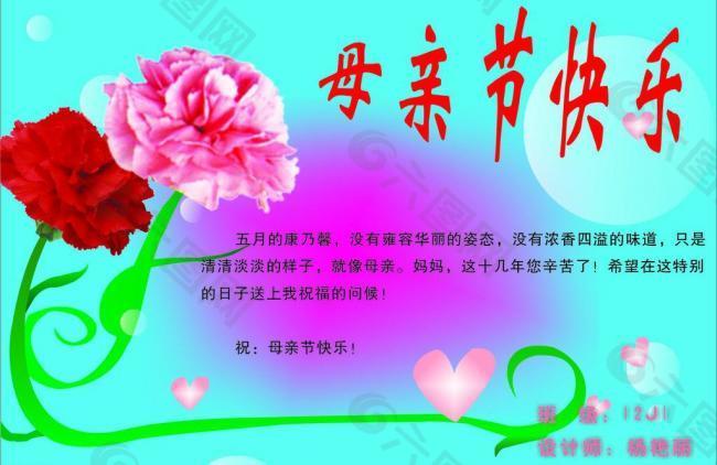 母亲节贺卡图片