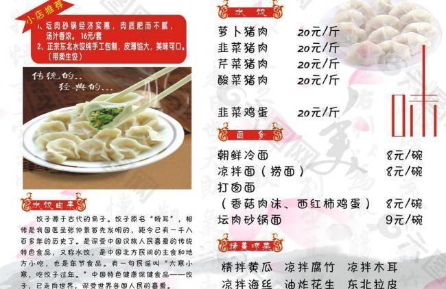 水饺菜单 水饺价目图片