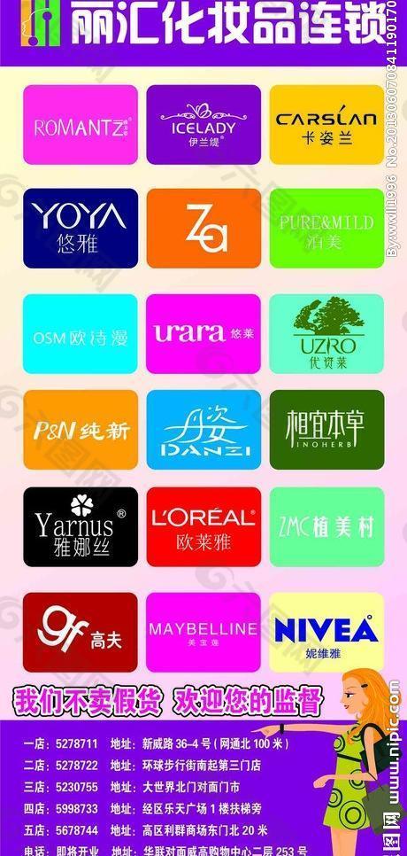 化妆品logo图片