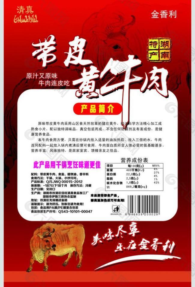 带皮黄牛肉 食品包装图片