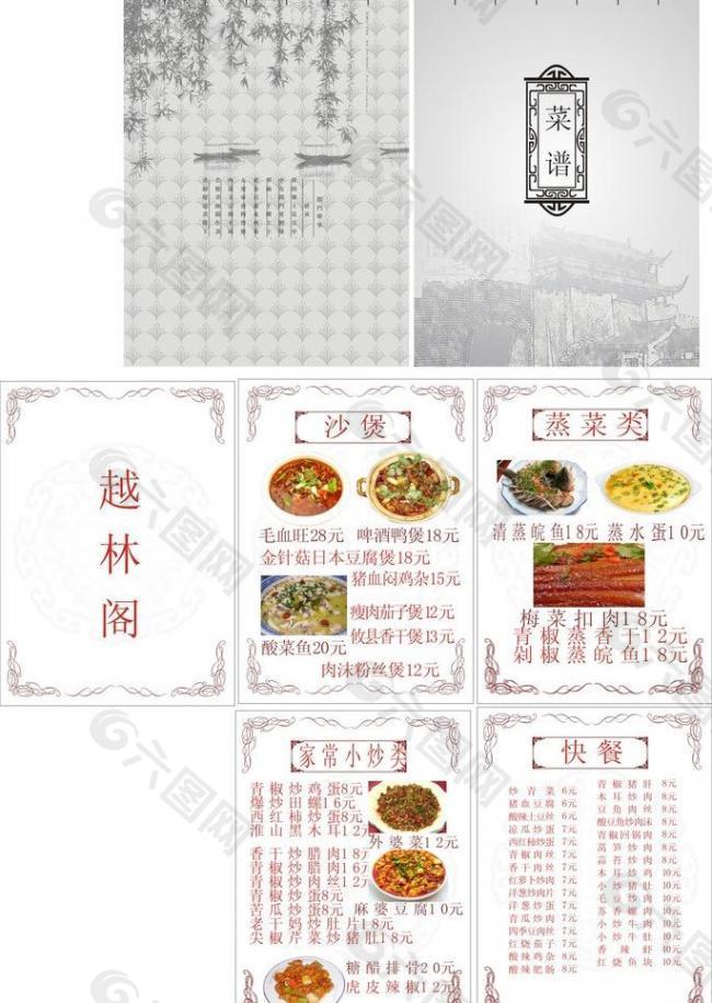 复古封面中餐菜谱图片