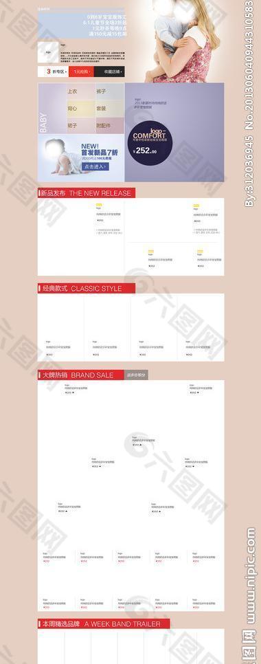 淘宝首页模板图片
