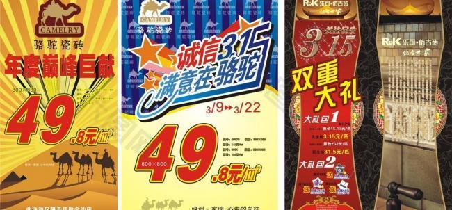 骆驼瓷砖图片