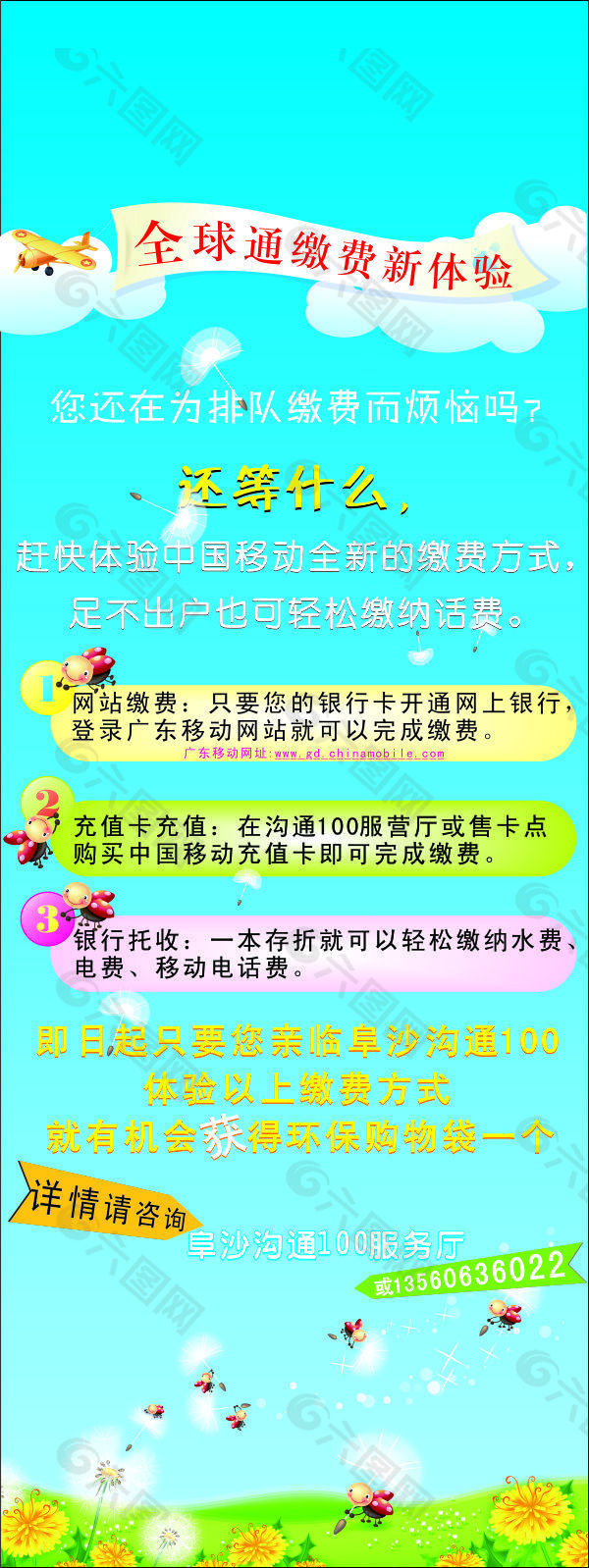 可爱卡通广告设计矢量海报