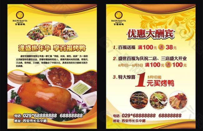 餐饮店单页图片