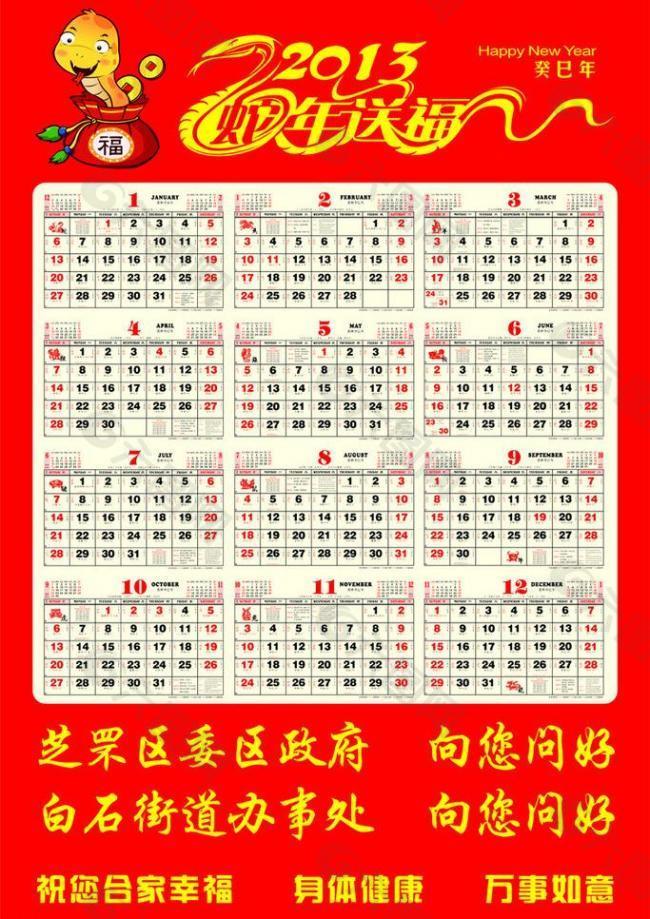 2013年日历图片