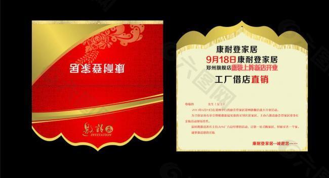 邀请函图片