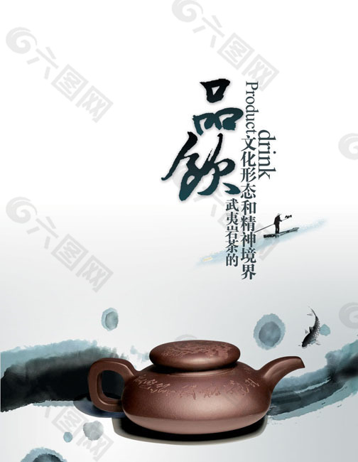 传统武夷岩茶艺术PSD分层模板