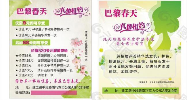 巴黎春天图片