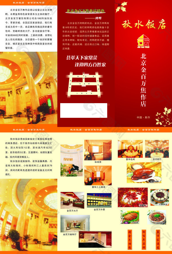 饭店三折页广告设计矢量宣传页