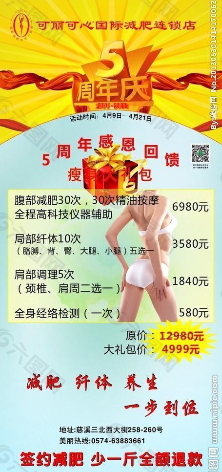 5周年店庆x展架图片
