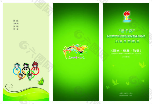 五环福娃三折页广告设计矢量宣传页
