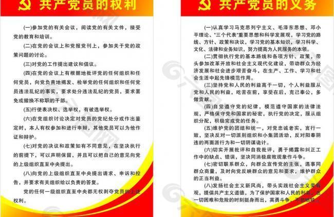 党员的权利和义务是什么，29党员的权利和义务是什么?