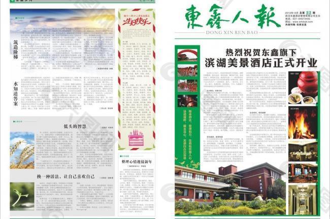 酒店内刊 报纸版式图片