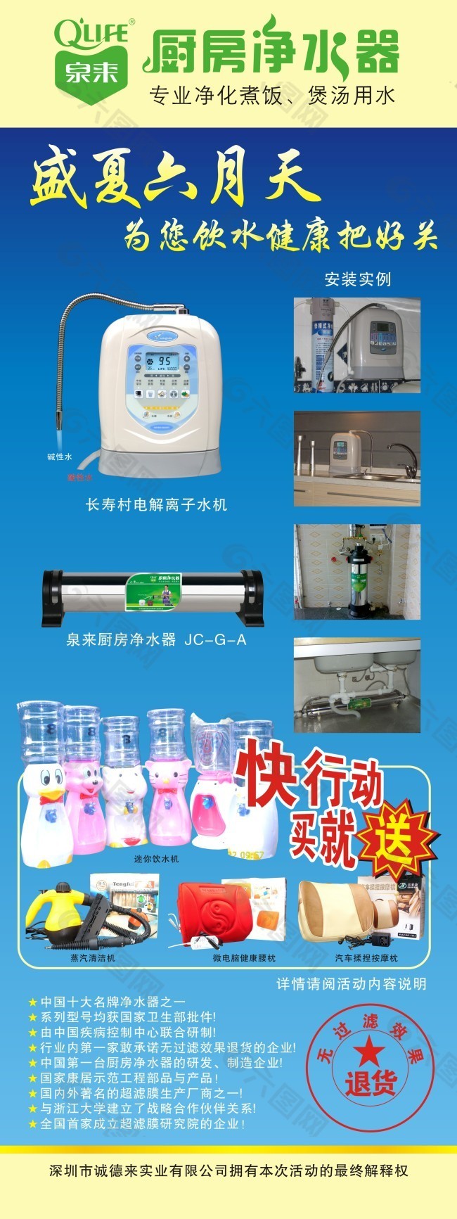 厨房净水器海报