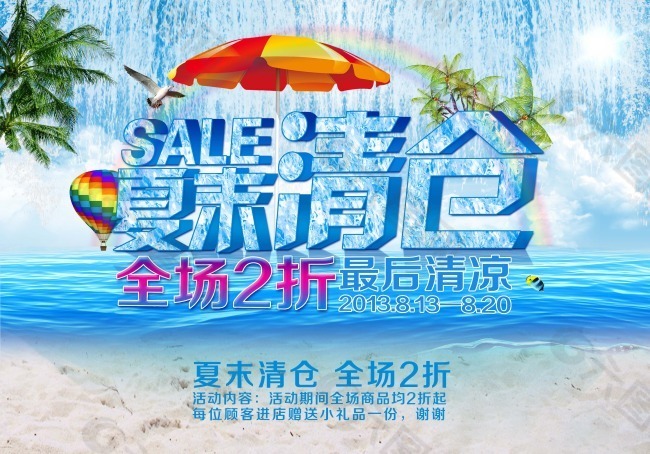 夏末清仓全场2折起