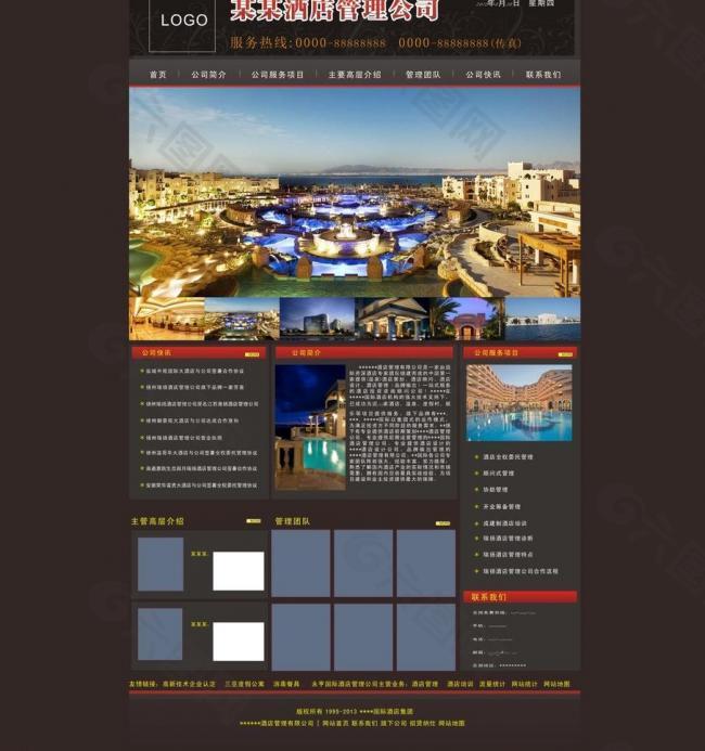 酒店管理网站网页首页图片
