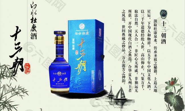 杜康酒 广告图片