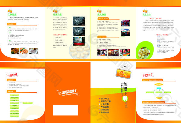 橙色 四折页广告设计矢量宣传页