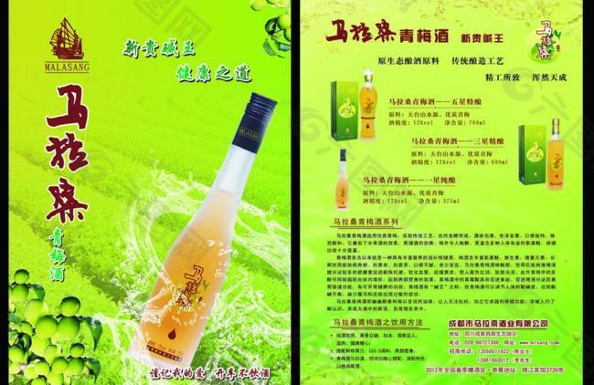 马拉桑青梅酒宣传单图片