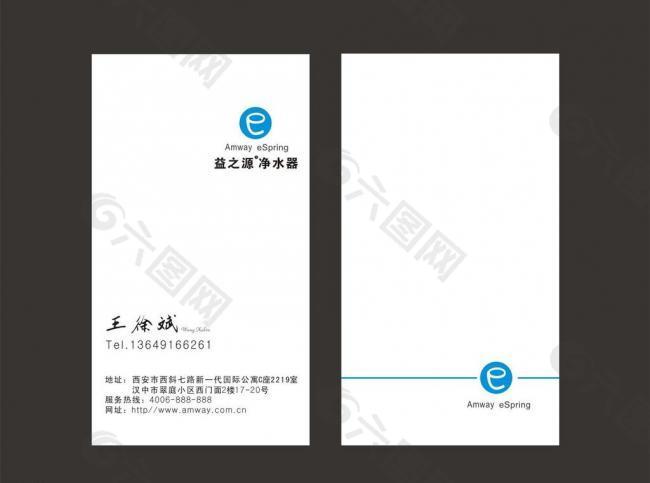 益之源净水器名片图片