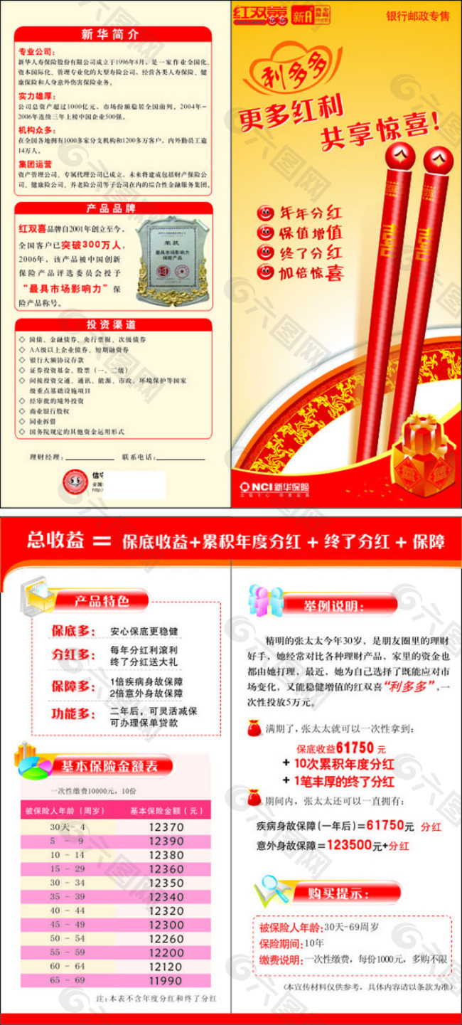 中国风广告设计矢量宣传页