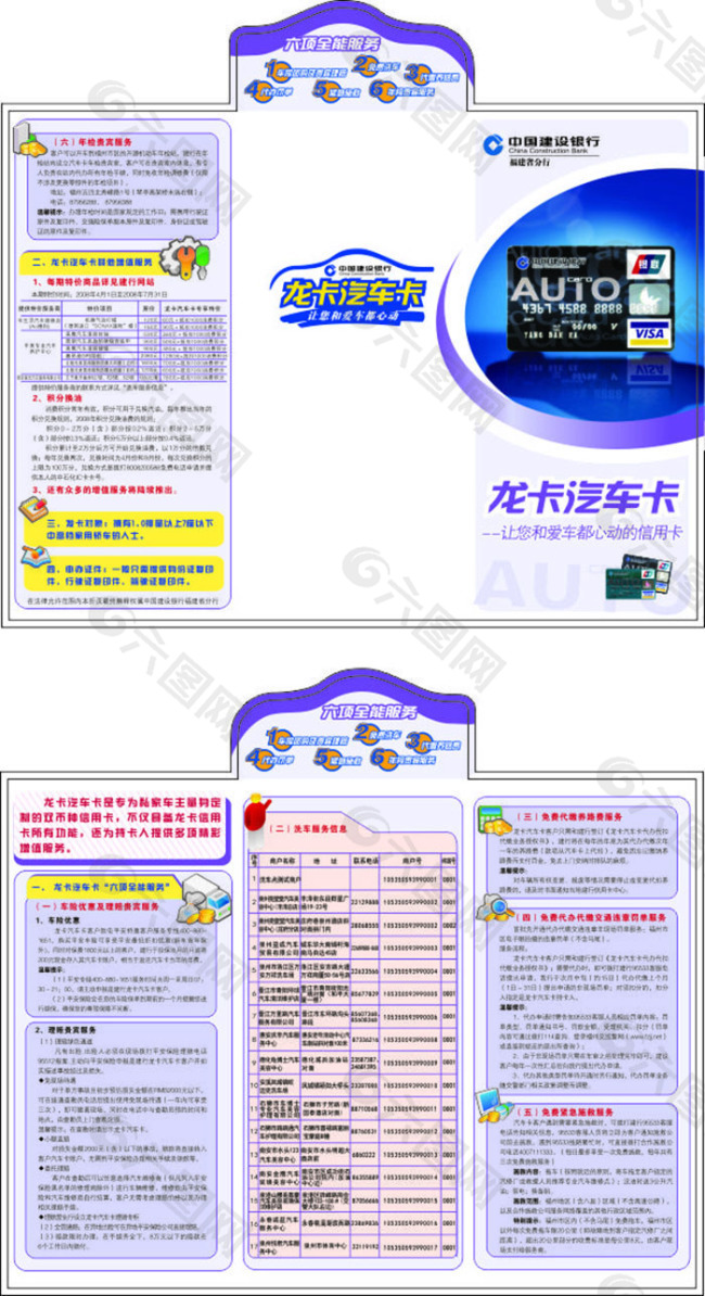 汽车卡三折页广告设计矢量宣传页