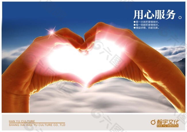 企业文化之用心服务
