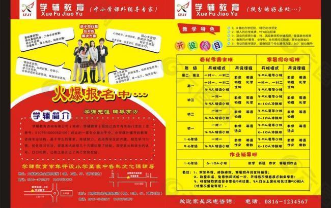 学辅教育dm单图片