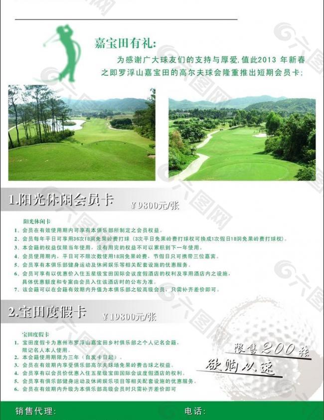 高尔夫球宣传海报图片