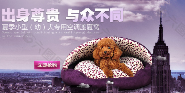 紫色狗窝调色版促销海报