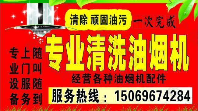 專業清洗油煙機圖片平面廣告素材免費下載(圖片編號:2550301)-六圖網