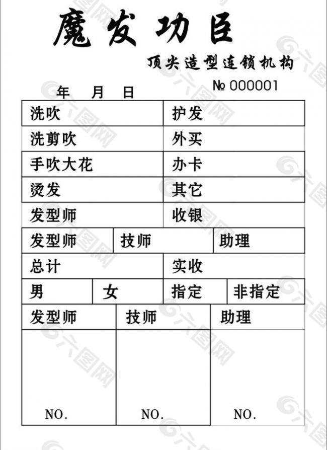 理发店流水单图片