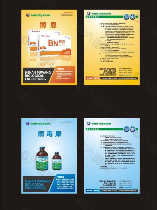 兽药单页图片