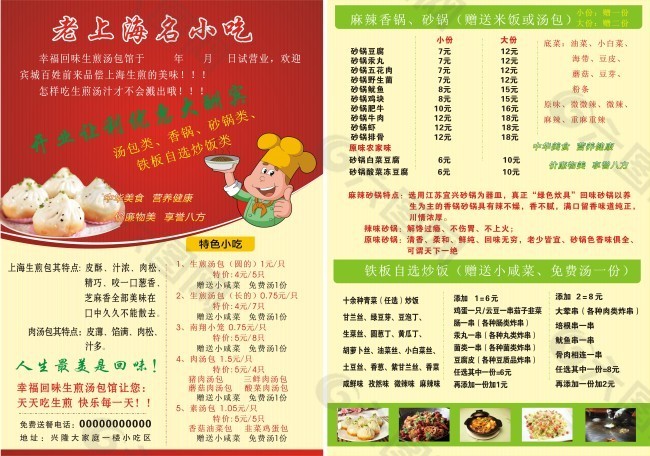 上海名小吃 特色小吃  菜品宣传单