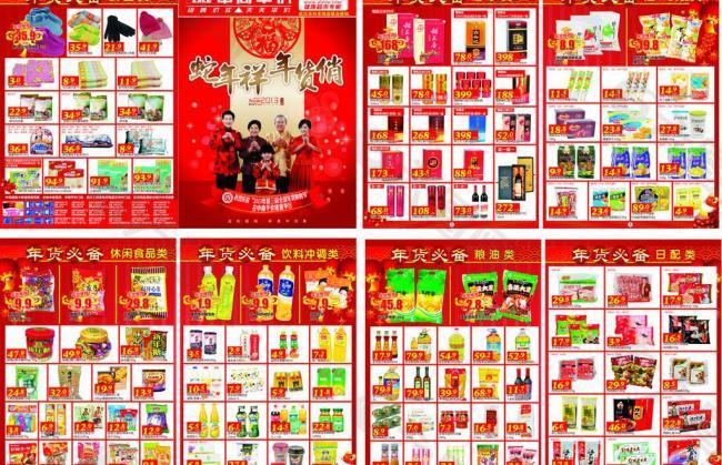 蛇年新春dm图片